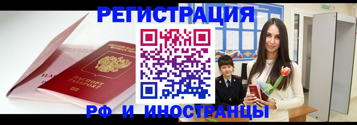 прописка штамп в Лабытнанги