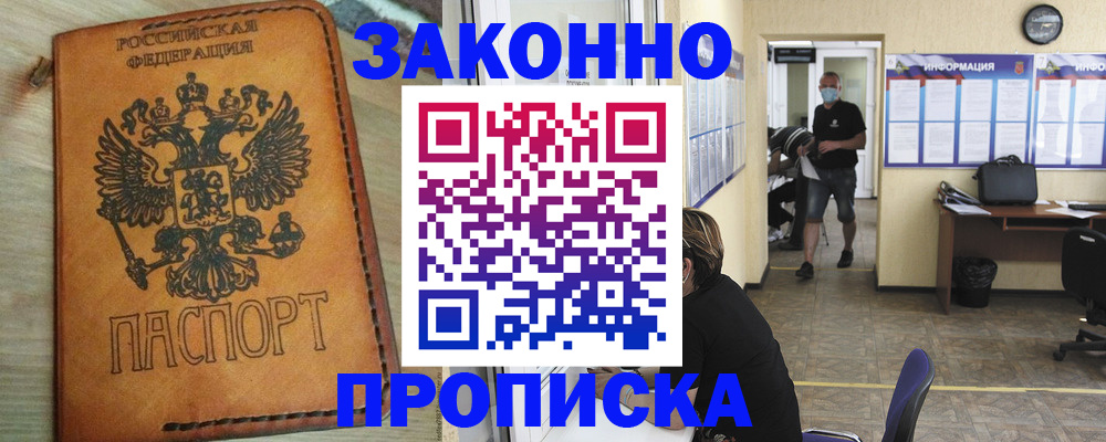 временная регистрация надежно в Лабытнанги