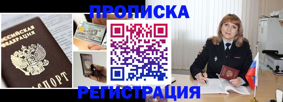 временная регистрация купить в Лабытнанги