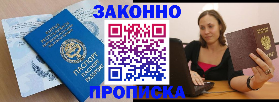 временная прописка в Лабытнанги