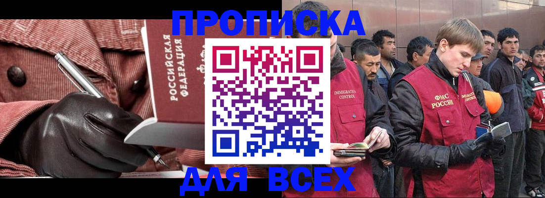 купить прописку в Лабытнанги