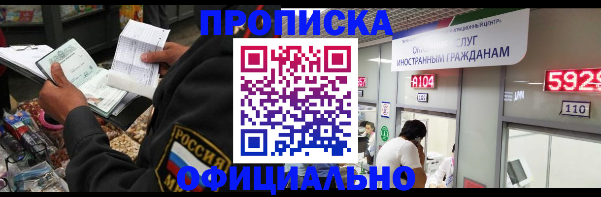 прописка 2025 в Лабытнанги